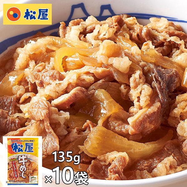 松屋 牛めしの具 10食 1セット（10袋入）