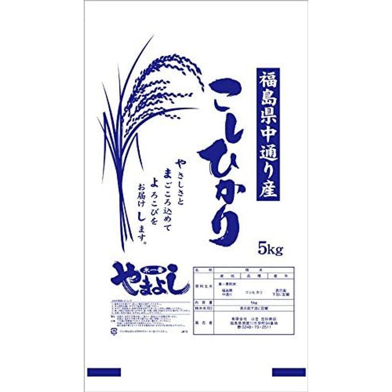 精米福島県中通り産 白米 コシヒカリ 5kg 令和4年産 沖縄対応不可