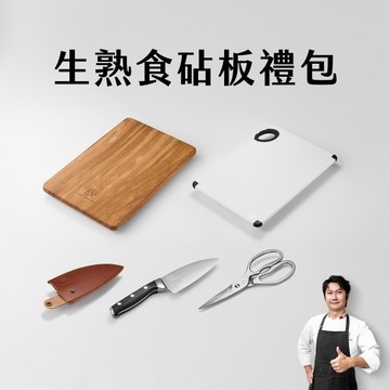 小廚刀2.0生熟食砧板禮包---實木砧板&黑白切菜幫&超級小廚刀2.0&極‧剪&皮套