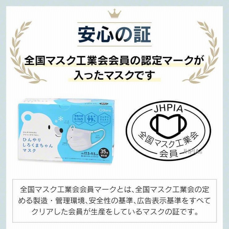 宅配便]さらさら しろくまちゃんマスク 35枚入 普通サイズ