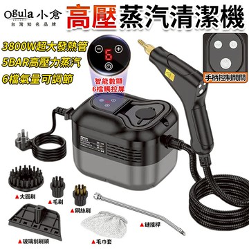 【Ogula小倉】清洗機 高壓蒸汽清潔機 蒸氣清洗機 高溫蒸汽清潔機 家用蒸汽清洗器 雙控開關/6檔可調 空調廚房油煙機