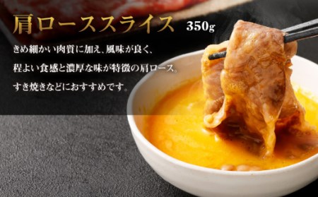 くまもと黒毛和牛 杉本本店 黒樺牛 A4~A5等級 肩ローススライス 350g