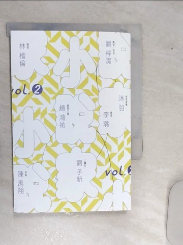 【書寶二手書T4／短篇_RDP】小說家 vol.2_劉梓潔, 林楷倫, 沐羽, 李璐, 趙鴻祐, 劉子新, 陳禹翔