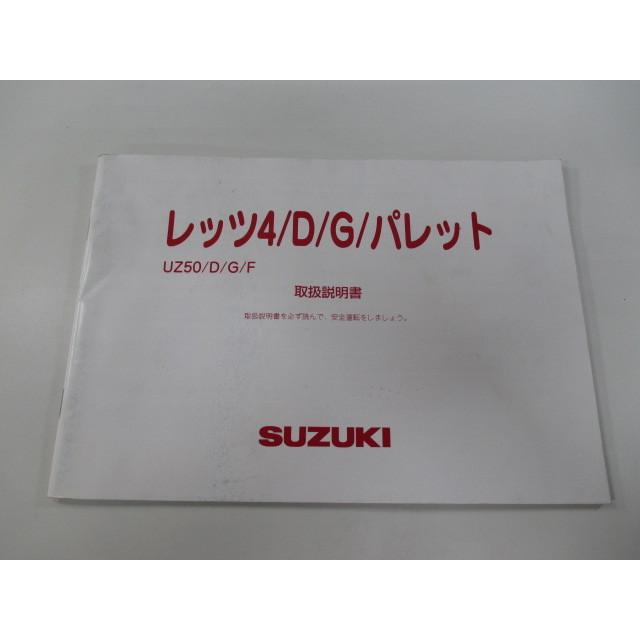 レッツ4 D G パレット 取扱説明書 スズキ 正規 中古 バイク 整備書 CA45A UZ50 D G F HX 車検 整備情報