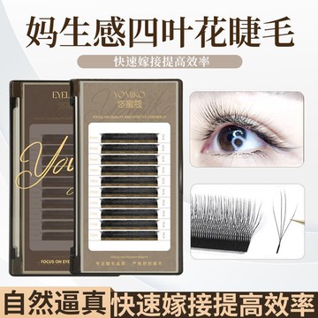 💜Hannah💜海王媽生款四葉草睫毛0.05超軟毛單根加密yy型長短嫁接美睫店專用JJP23