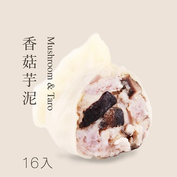 【香菇芋泥鮮肉水餃-袋裝16入】🥟手工現包，接單現做✨季節限定香濃綿密✨嚴選大甲檳榔心芋，特A級乾香菇！