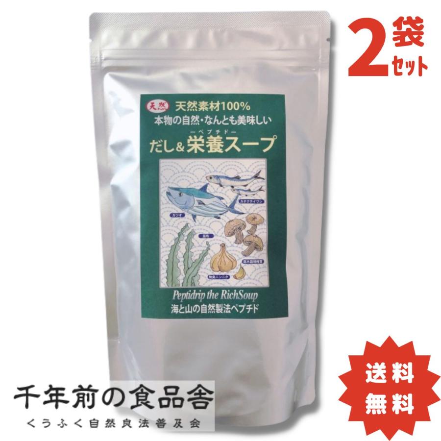 【だし栄養スープ・ペプチド 500g 千年前の食品舎 2個セット 出汁