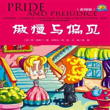 【有聲書】傲慢与偏见