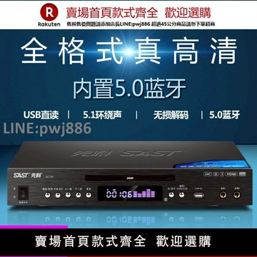 【公司貨優質服務】先科SA-299全格式dvd播放機高清藍牙vcd影碟機cd光碟U盤MP4播放器