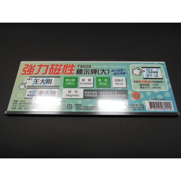 W.I.P聯合文具 強力磁性活動標示牌（大）T8020【APP滿額下單10%點數(單一帳號最高5000點)】1/31止