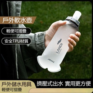 【台灣出貨】蘭迪戶外運動軟水杯 便攜直飲過濾壺 可摺疊軟水瓶 越野抗洪應急求生水壺 戶外輕便水杯 可收納水杯