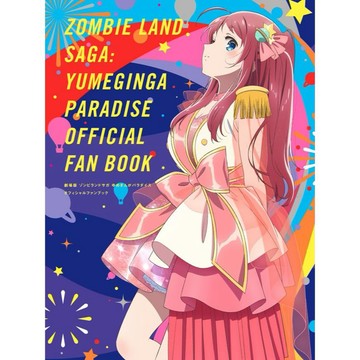 [TP小屋] (全新有貨) 日文畫冊 劇場版 佐賀偶像是傳奇 夢幻銀河樂園 動畫公式書 9784758089319