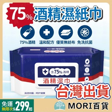 台灣現貨 75%酒精濕紙巾 酒精擦 濕巾 酒精濕巾 消毒濕巾 酒精包 抗病毒 附蓋 80抽 單抽 小包裝 酒精擦拭巾