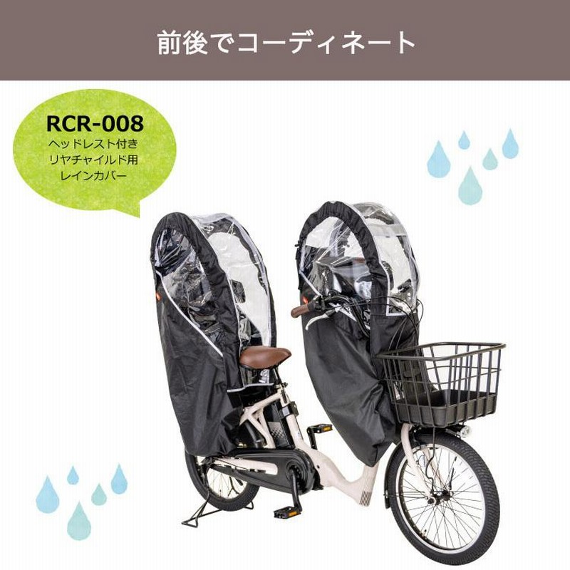 自転車 前用子供乗せチャイルドシート レインカバーOGK RCF-008