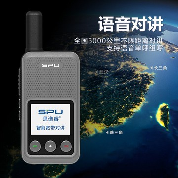 思譜睿P350公網集群對講機全國對講不限距離酒店工地車隊超長續航【北歐居家生活】