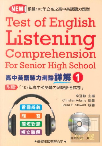學習高中英語聽力測驗【詳解】1