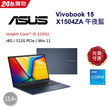 ASUS Vivobook 15 X1504ZA-0151B1235U 午夜藍(i5-1235U/8G/512GB PCIe/W11/FHD/15.6)