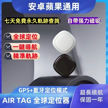 台灣12H出貨+保固一年【Air Tag磁吸全球定位王】GPS定位器 磁吸定位器 全球定位器 不限距離 蘋果安卓通用款