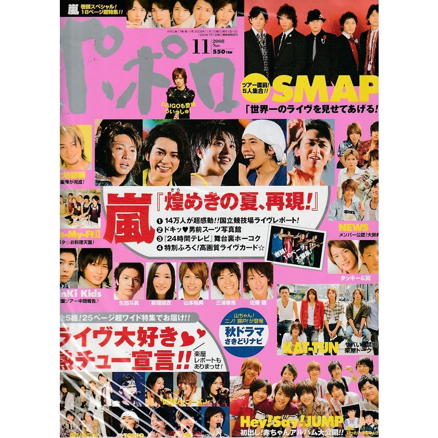 popolo　ポポロ　2008年11月号　雑誌