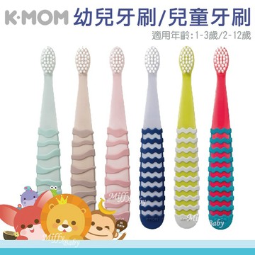 韓國【mother-k】K-MOM 纖柔 潔淨護理(2Y-5Y/5Y以上) 幼兒 兒童牙刷 軟毛牙刷-miffybaby