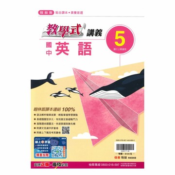 翰林國中教學式講義英語3上