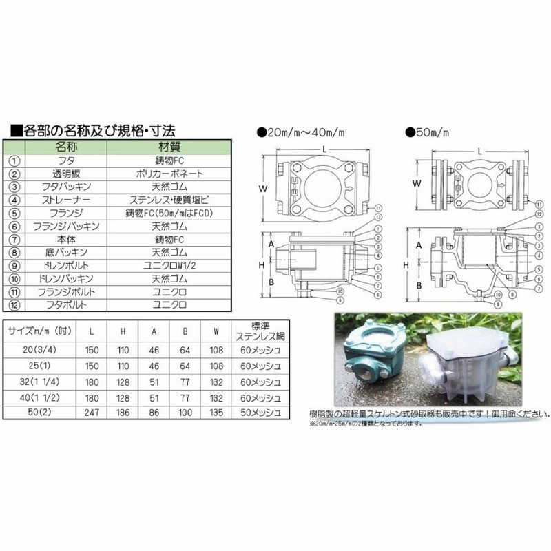 コーヨー 砂取り器 砂こし器 砂取器 50mm 家庭用 井戸ポンプ 循環