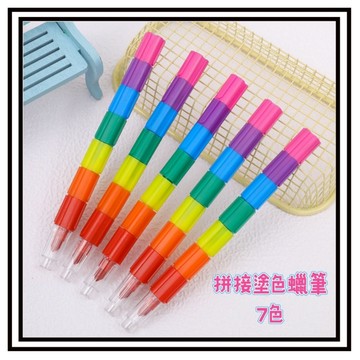 【現貨】彩虹筆7色 積木彩虹筆 蠟筆7色 生日禮 分享禮  7色創意積木蠟筆 拚插彩虹蠟筆 學生 畫筆 拼接積木彩虹蠟筆