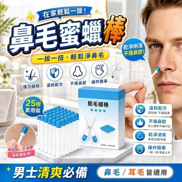 鼻毛蠟棒 加熱式鼻毛蠟棒 耳毛蠟棒 加熱鼻毛蠟棒 鼻毛蠟棒一體機 鼻毛蠟棒套組 鼻毛蠟棒加熱器 男士鼻毛蠟棒