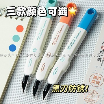 🥇台灣出貨🥇黑刃美工刀 莫蘭迪少女心美術生專用美工刀 家用防銹裁紙快遞刀