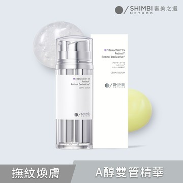 SHIMBI審美之選 5A醇PRO撫紋雙管精華30ml