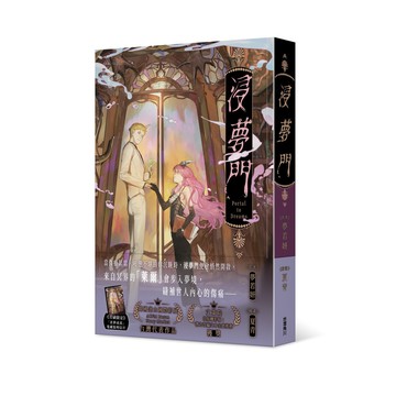 浸夢門【ttbooks】
