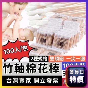 棉花棒 棉棒 化妝棉棒 挖耳棒 綿花棒 卸妝棉棒 木頭棉花棒 寵物棉花棒 粗軸細軸棉花棒 美甲工具材料用 棉花棒 細