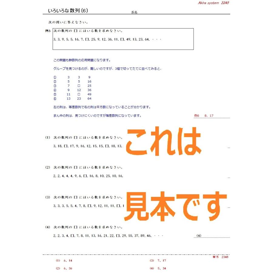 中学受験算数　解説色々な数列