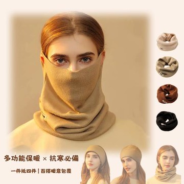 【A&R】暖織多功能百搭保暖面罩脖圍套 掛耳式(男女適用 圍脖 髮箍 帽子 抗起球 抗寒配件 通勤必備 登山)