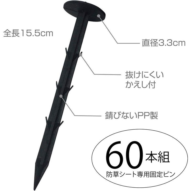 アストロ 防草シート 固定ピン 60本組 抜けにくい返し(トゲ)付き ポリプロピレン製なので錆びない 固定用 おさえピン ペグ 杭 釘 雑草