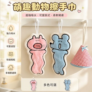 台灣出貨✨ 卡通可愛小鼠擦手巾 呆萌粉色小豬擦手巾 超強吸水廚房毛巾 兒童洗手擦腳布 居家清潔抹布 衛生間掛式毛巾