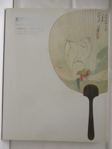 【書寶二手書T7／收藏_UOT】中國嘉德2015春季拍賣會_扇苑善緣_2015/5/17