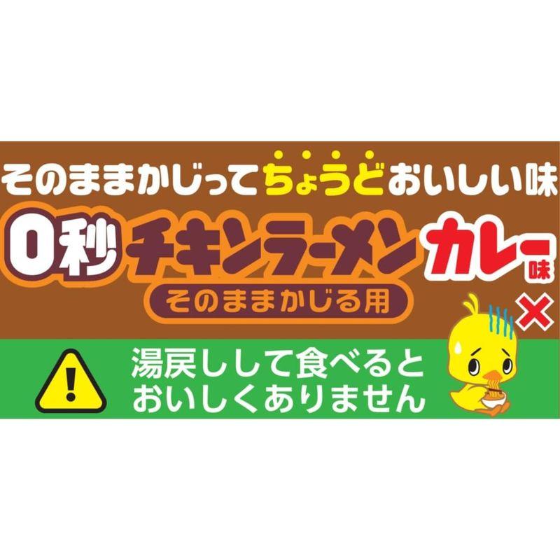 日清食品 0秒チキンラーメン カレー味 そのままかじる用 75g ×10個