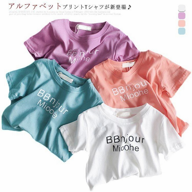 半袖Tシャツ アルファベット プリント キッズ 男の子 女の子 90cm 