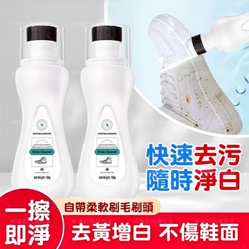 隔日達🚀小白鞋清潔劑 自帶刷頭免水洗不傷鞋 去黃增白快速去污清洗劑 高效洗鞋擦鞋淨乾洗劑 日式白鞋強力去漬提亮抗氧化神器