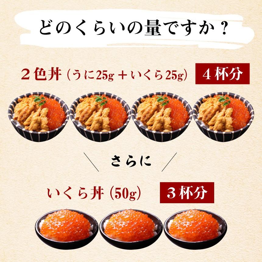 お歳暮 ギフト海鮮丼 2色 いくら ウニ 無添加ウニ 送料無料 父の日