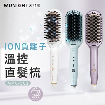 SANSUI山水 ION負離子溫控直髮梳 (多色)