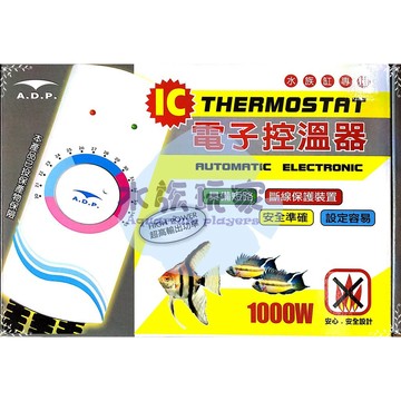 【免運費+送加溫棒】IC電子控溫器ADP(可加購加溫棒)水族先生加溫器.水族.魚菜共生.加熱器