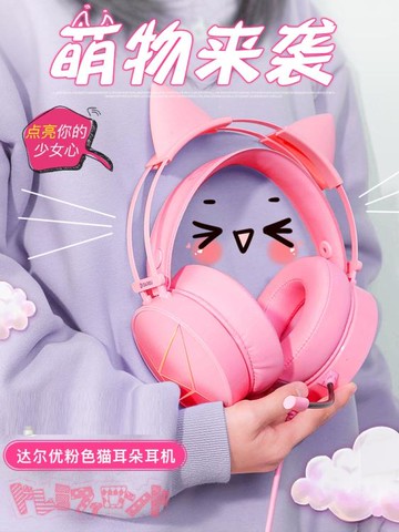 【樂天好物】粉色可愛網紅少女貓耳朵游戲耳機頭戴式7.1電競有線臺式電腦筆記本學習耳麥帶麥