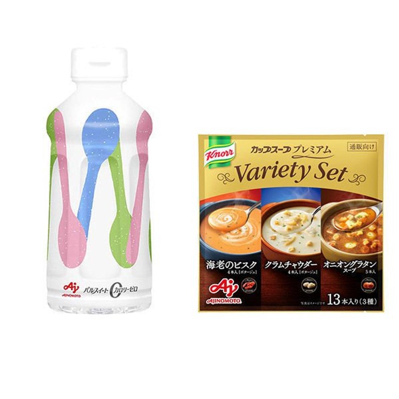 LOHACO先行発売】パルスイート カロリーゼロ＋クノール カップスーププレミアム バラエティセット（13本入） 味の素 通販  LINEポイント最大0.5%GET | LINEショッピング