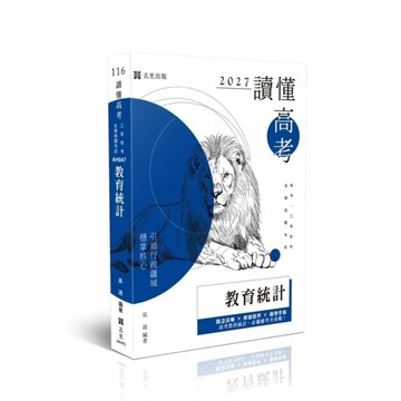 【讀懂高考】教育統計(高考)AH047