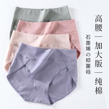 石墨烯大碼內褲女高腰收腹200斤胖mm三角褲純棉抗菌無痕加肥加大