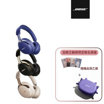 Bose QuietComfort Ultra 消噪耳機 II （限定三色任選）