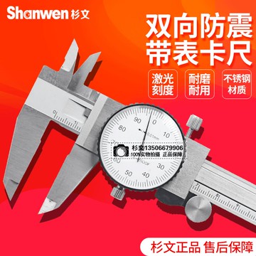 【全網低價 可打統編】杉文高精度帶表卡尺0-150mm不銹鋼工業級油代表游標卡尺200/300mm