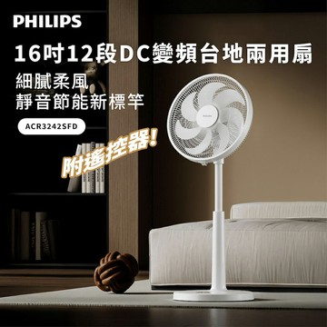 PHILIPS飛利浦 16吋 智能變頻DC立扇 ACR3242SFD
